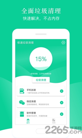 极速垃圾清理截图1