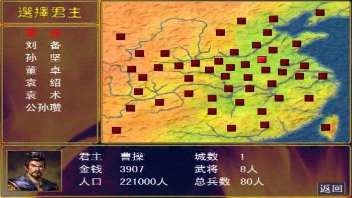 三国群英传1单机版截图3