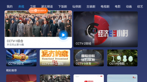 小鲸电视tv版截图1