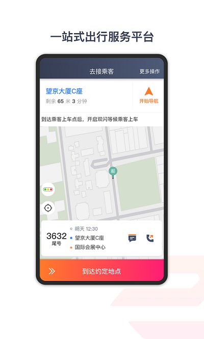 悠搭打车司机端截图2