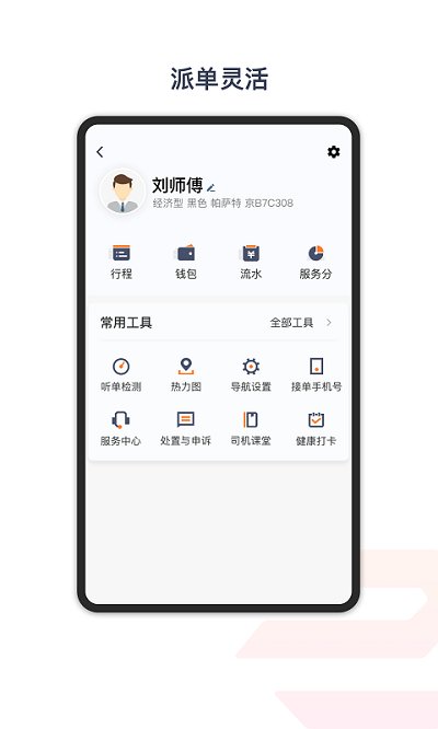 悠搭打车司机端截图2