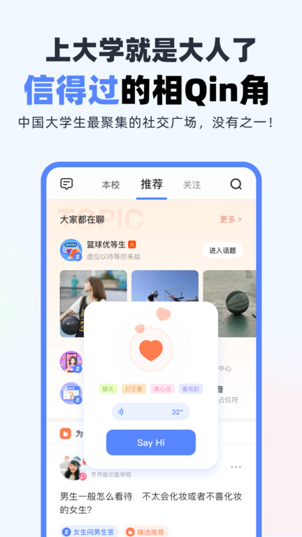 超级课程表app截图3