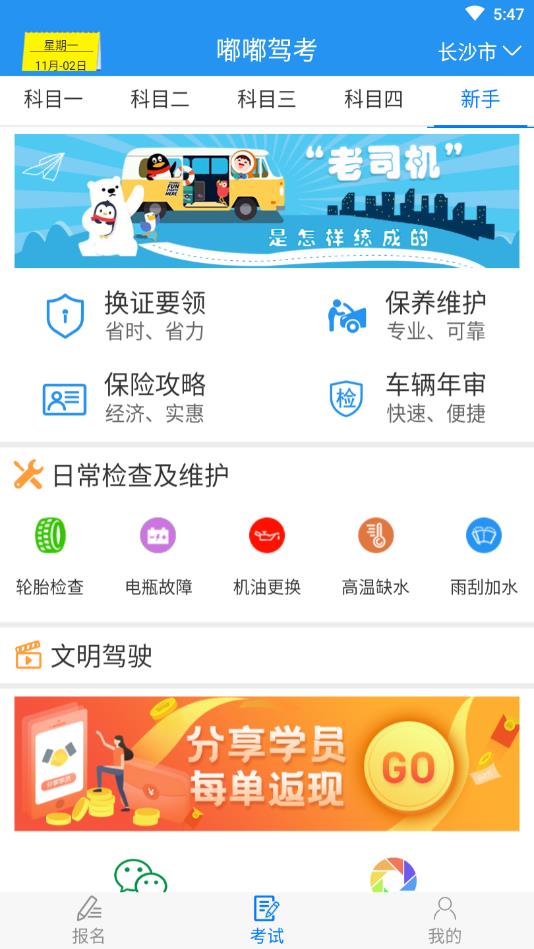嘟嘟驾考截图1