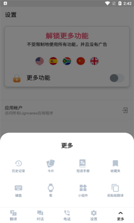 翻译者(Translator)截图2