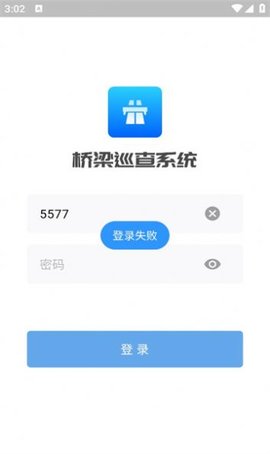 桥梁巡查截图1