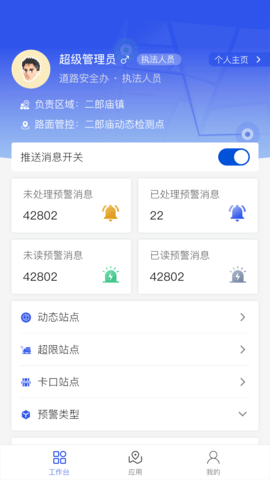 道路交通安全综合执法App截图0