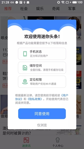 迷你头条截图1