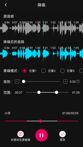 音频降噪Noise Reducer截图3