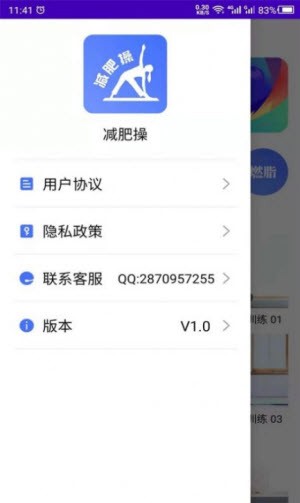 最美减肥操app截图0