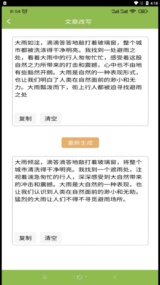 撰稿专家文案创作器截图1