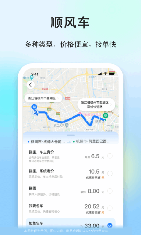 一喂顺风车app截图1