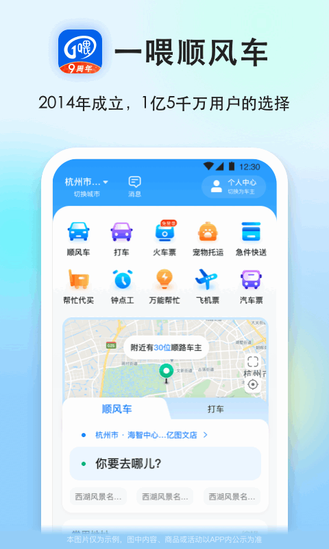 一喂顺风车app截图2