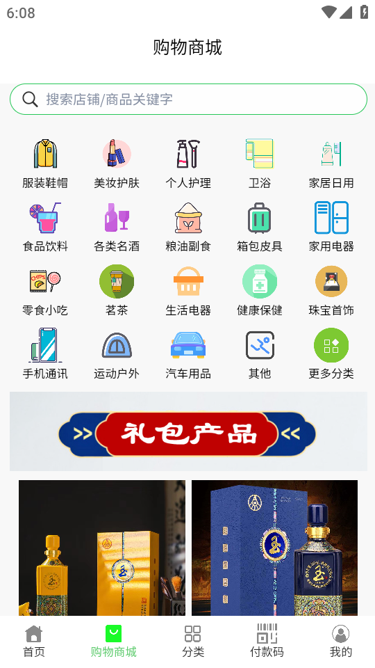 爱来得购物截图1