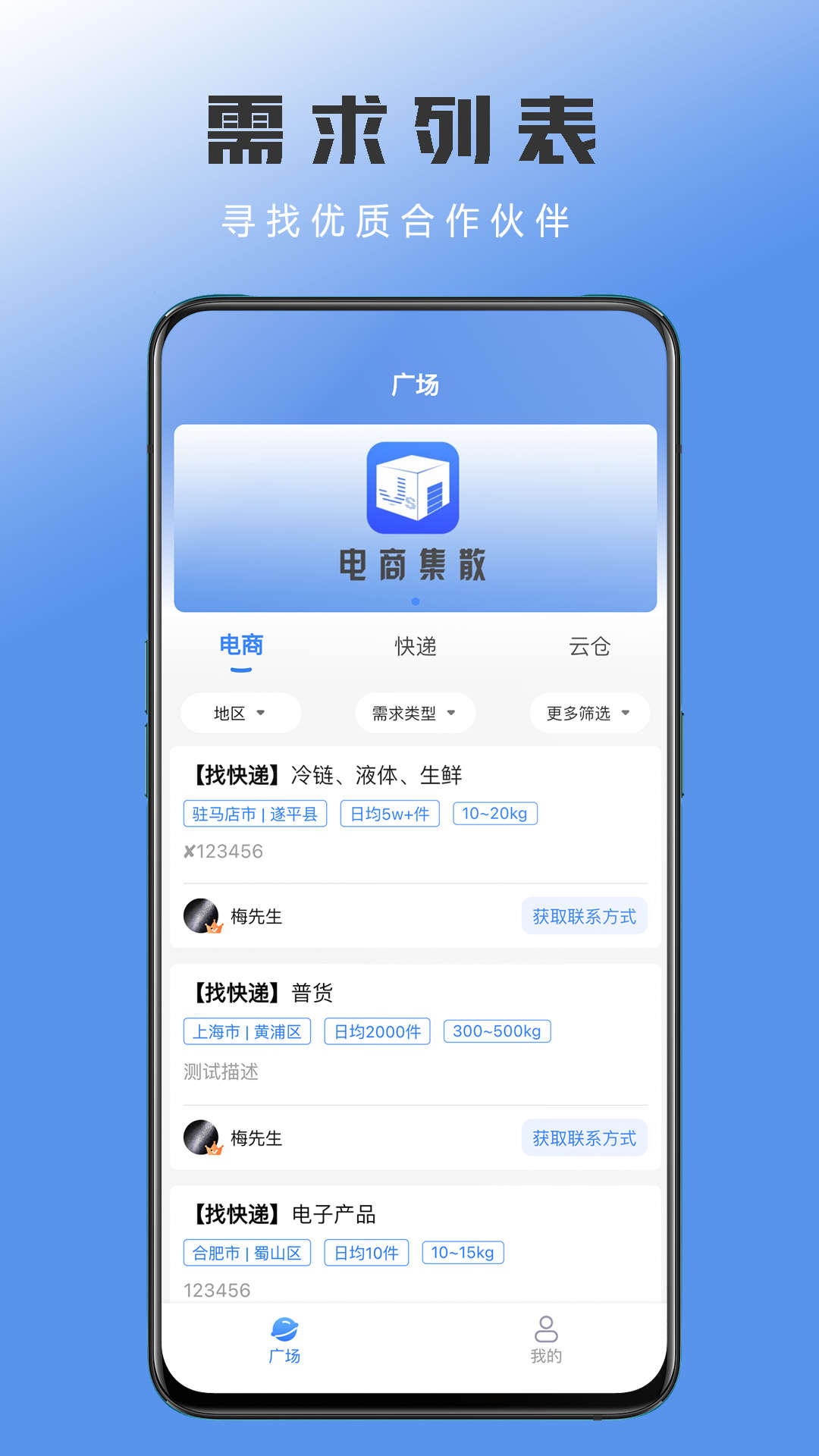 电商集散截图3