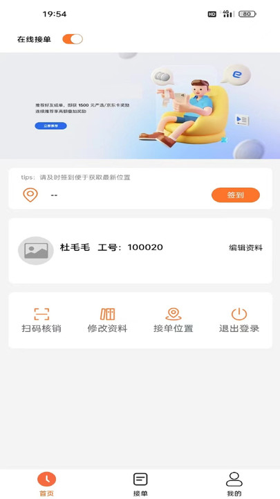 修租客管家APP截图3