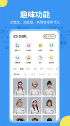 试发型相机app截图1