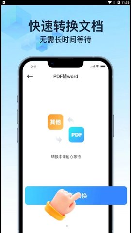 PDF万能转换宝截图1