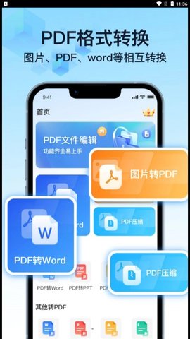 PDF万能转换宝截图2