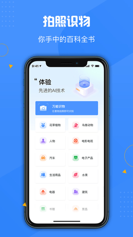 百科扫描王app截图1