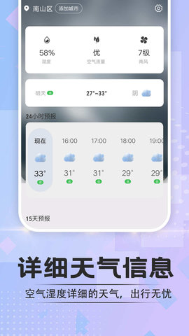 於菟绚烂天气截图2