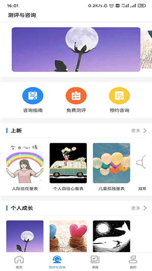 悟见心理截图1