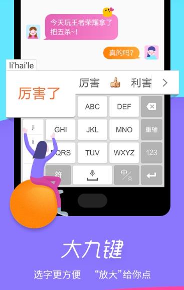 万能五笔输入法app截图1