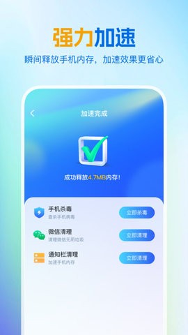 绿色清理王截图1