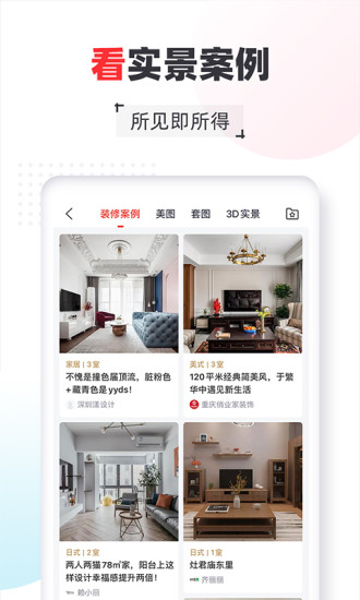 齐家装修截图2