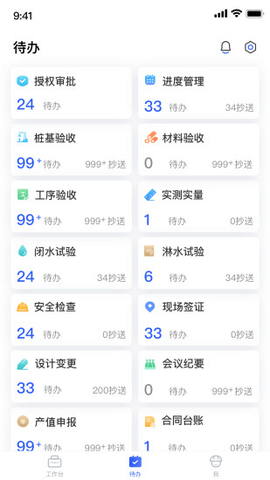 明源智慧工程截图2