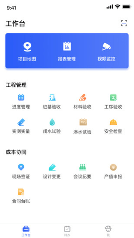 明源智慧工程截图3