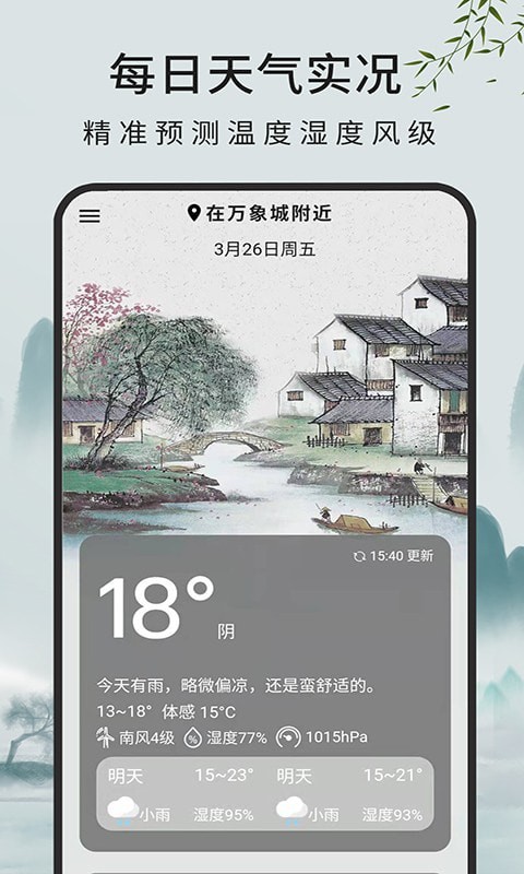 一毫天气预报截图1