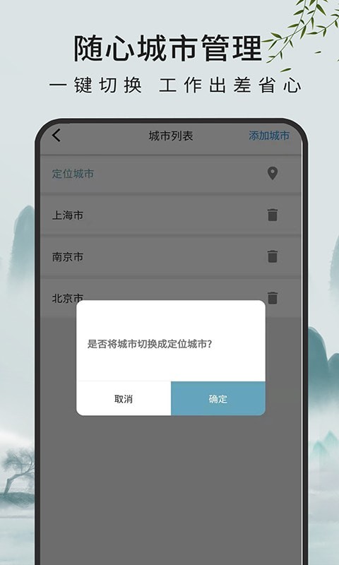 一毫天气预报截图2