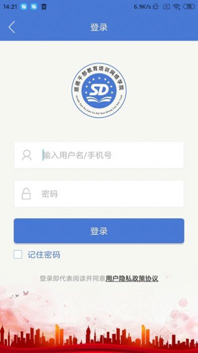 顺德干部网络学院截图1