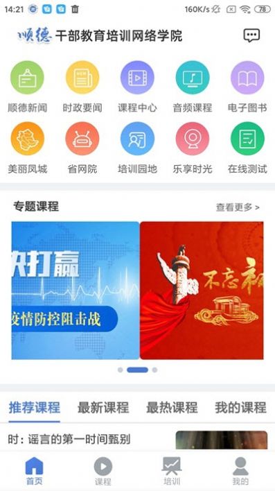 顺德干部网络学院截图2