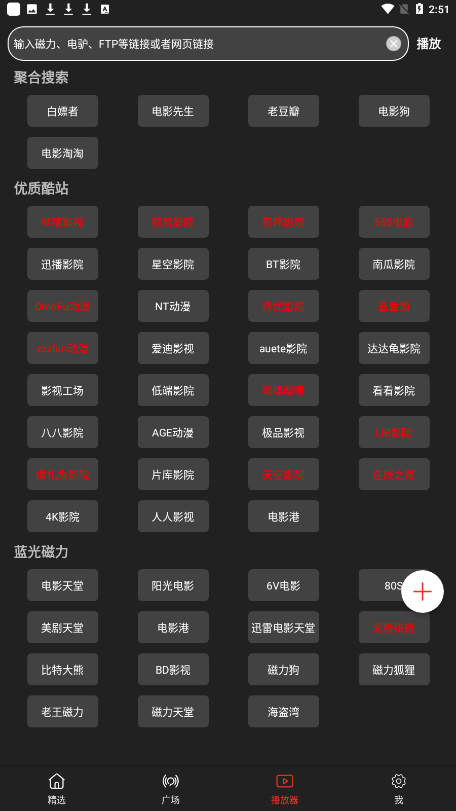 影视森林截图1