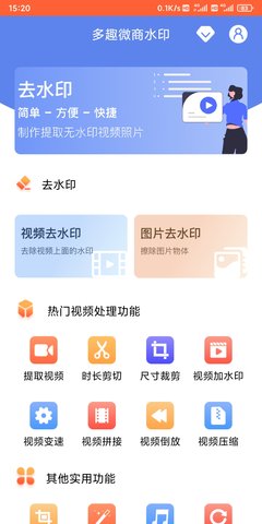 多趣微商水印app截图2