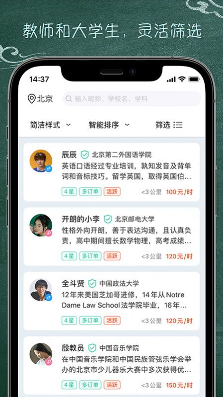 良师家教app截图0