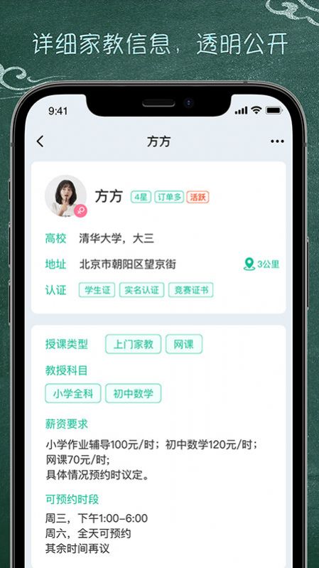 良师家教app截图2