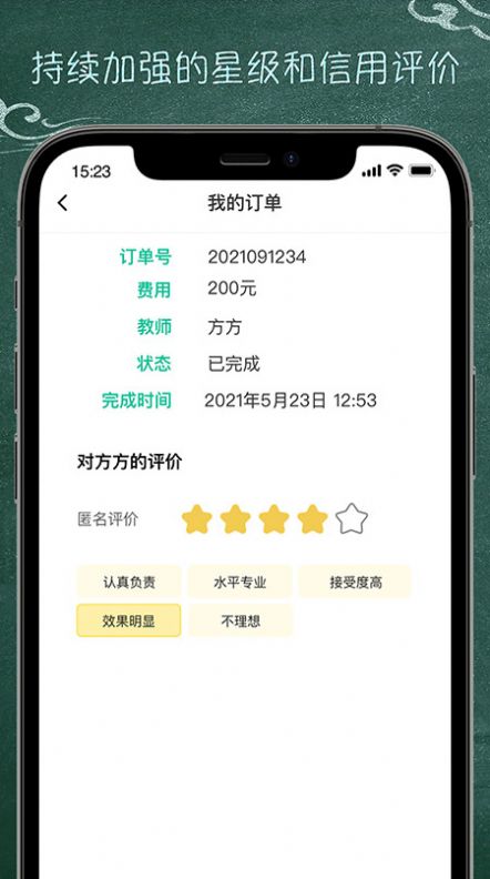 良师家教app截图2