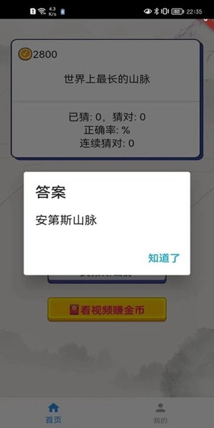 社会常识截图2