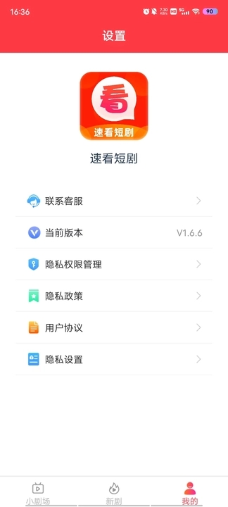 速看短剧截图2