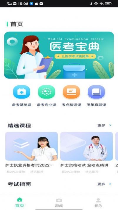 三基考试题库APP截图3