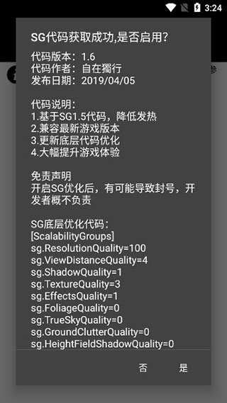 pubgtool画质修改器截图1