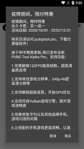 pubgtool画质修改器截图0