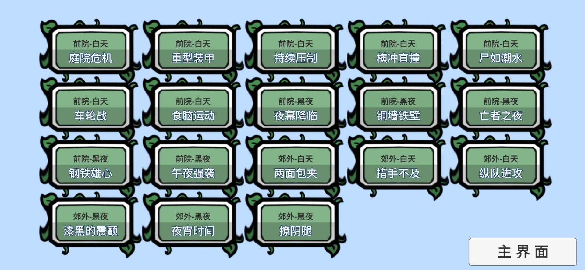 PVZ_BT截图2