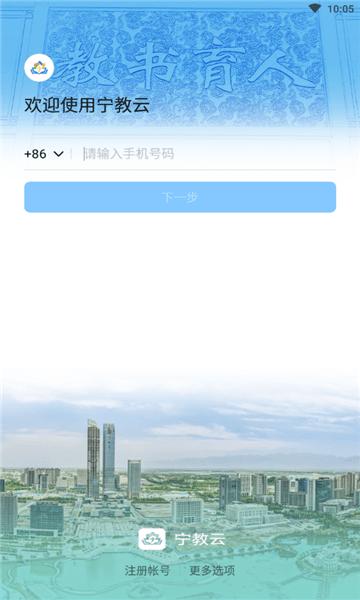 宁夏教育云平台截图2