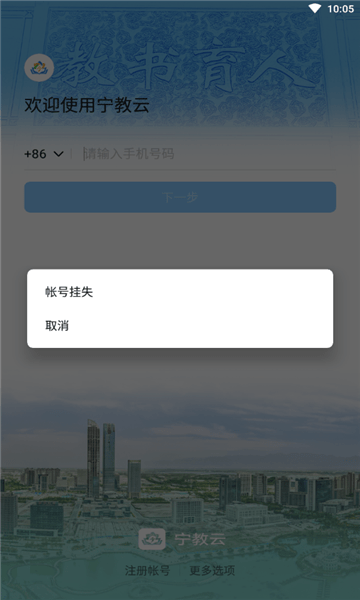 宁夏教育云平台截图2