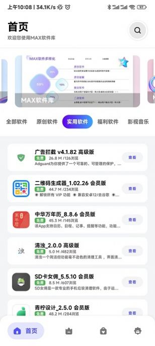 MAX软件库截图3