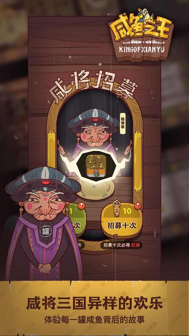 咸鱼之王破解版无限金币无限金砖截图1