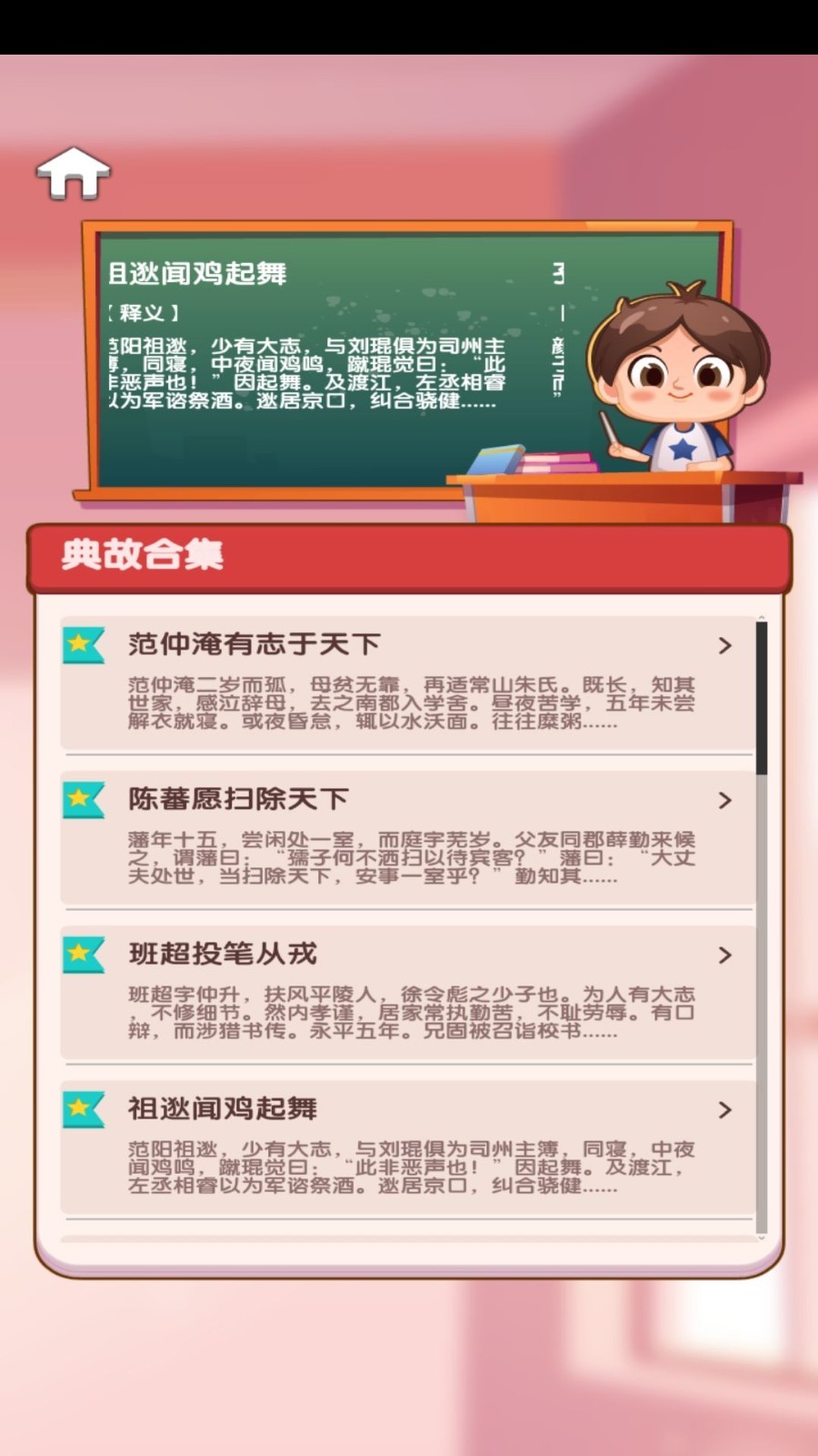 小墨成语截图2